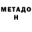 МЕТАДОН мёд Fritzend