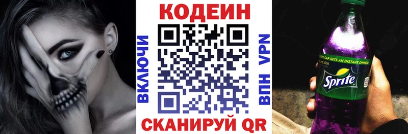 Кодеин напиток Lean (лин) Купить закладки Ачинск